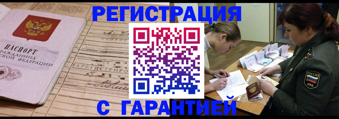 временная регистрация в Белогорске