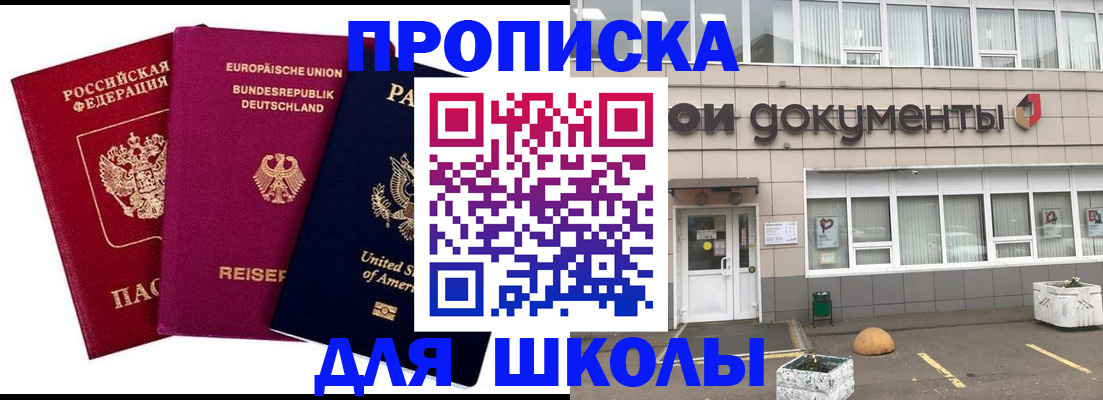 временная регистрация купить в Белогорске