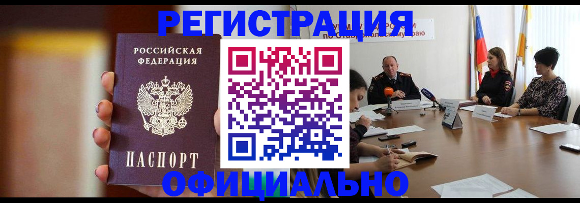 прописка для кредита в Белогорске