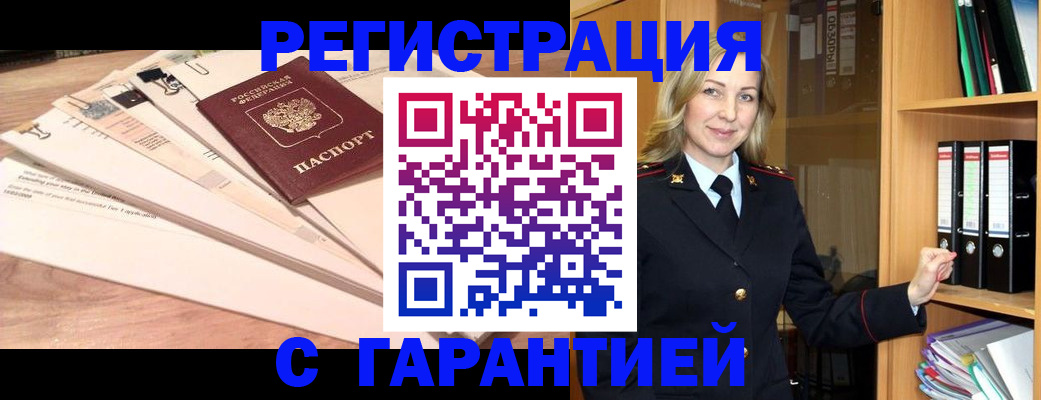 прописка для военкомата в Белогорске