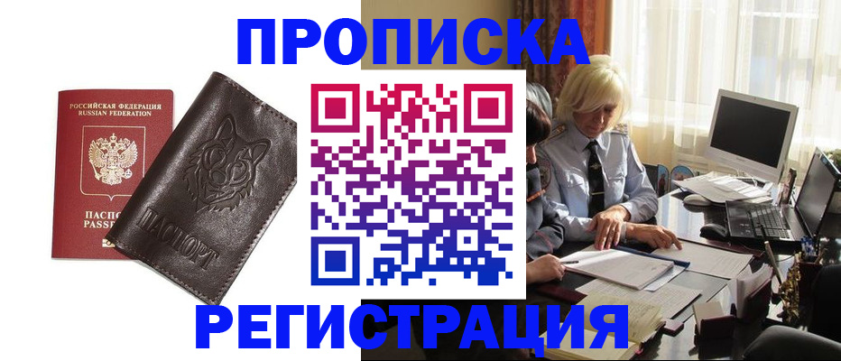 прописка для кредита в Белогорске