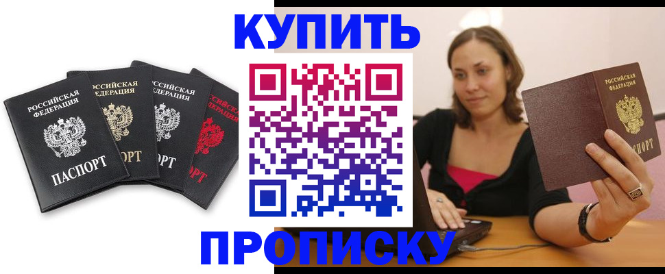 временная регистрация законно в Белогорске